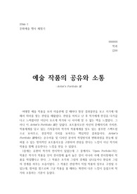 미술관 체험기