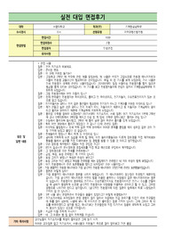[면접후기] 실전 면접후기로 서울대학교편입니다. 실제로 면접에 출제되었던 문제를 가지고 질문과 답변 ;형식을 빌려 재구성해 보았습니다.