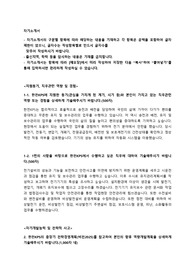 한전KPS 신입사원 채용 자기소개서 + 면접질문모음