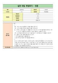 [면접후기] 서울대학교 인문계열 면접후기입니다. 면접을 준비하시는데 많은 도움이 될 것입니다.