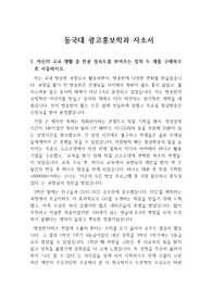 [자소서], [자기소개서] 동국대학교 광고홍보학과에 지원하여 합격한 자기소개서(자소서) 견본입니다. 이쪽 분야로 진출하실 분들은 꼭 읽어보시기 바랍니다.