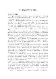 『초격차』 (권오현 저) 독후감