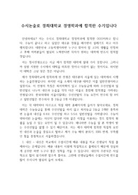수시논술], [논술시험] 수시논술로 경희대학교 경영학과에 합격한 수기입니다. 내신 4등급으로 경희대 경영학과에 합격한 비결이 지금  공개됩니다. 자기소개서
