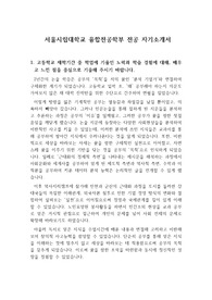 [자기소개서], [자소서] 서울시립대학교 융합전공학부에 지원하여 합격한 자소서입니다.