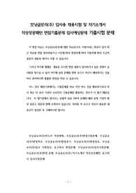 모닝글로리(주) 입사용 채용시험 및 자기소개서 작성성공패턴 면접기출문제 입사예상문제 기출시험 문제