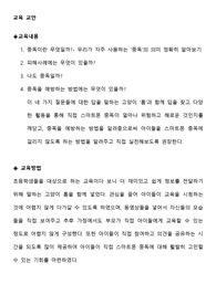 소비자 교육 초등학생 대상 스마트폰 중독 예방 교육 교안