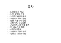 [심플한 발표자료] 노인의 건강