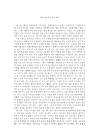 2차 세계 대전 발생 배경