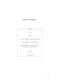 &lt;낙태죄 폐지에 관하여&gt;에세이