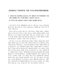 [자기소개서(자소서)] 한양대학교 자연과학부에 지원하여 합격한 자기소개서(미래인재전형)입니다.
