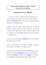 Longman Academic Reading Series 5, Chapter 1. – Reading 1. Becoming a Person 완벽 해석본/번역본