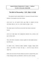 Longman Academic Reading Series 5, Chapter 1. – Reading 2. The Birth of Personality 완벽 해석본/번역본
