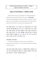 Longman Academic Reading Series 5, Chapter 1. – Reading 3. Agents of Socialization 완벽 해석본/번역본