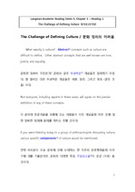 Longman Academic Reading Series 5, Chapter 3. – Reading 1. The Challenge of Defining Culture 완벽 해석본/번역본