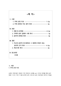 간호윤리, 윤리적 딜레마(딜레마 사례1개 포함), 비밀유지의 의무, 레포트