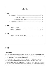 임상약리학, 투약오류 레포트, 사례1(종현이법) 포함