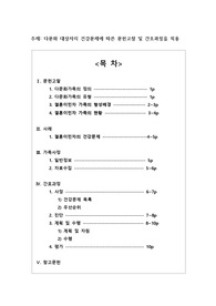 다문화간호, 문헌고찰 및 간호과정(오마하) 포함, 결혼이민자 가족사례 포함, 간호진단 및 간호과정 4개