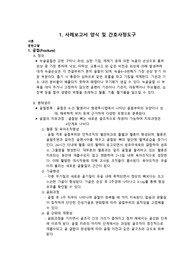 다발성늑골골절(Multiple Rib Fracture) 케이스(진단5개,과정3개)A+받은자료입니다!!