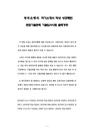 광주은행의 자기소개서 작성 성공패턴 면접기출문제 기출입사시험 출제경향
