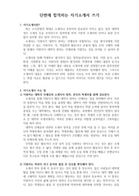 [자기소개서], [자소서] 단번에 합격하는 자기소개서(자소서) 쓰는 비법