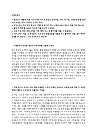 부산환경공단 신규직원 자기소개서 + 면접질문모음