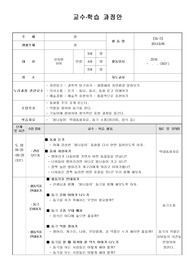 봄 주제 동극 교수학습계획안(봄나들이)