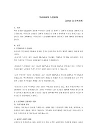 노인복지론 현시대 노인문제점,실태 과제물