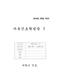 아동간호학 실습 아동편도염 케이스 스터디 A+