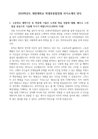 [자기소개서], [자소서] 대전대학교 정치외교학과에 지원하여 합격한 학생의 자기소개서(자소서)입니다.