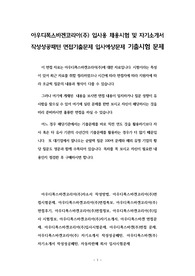 아우디폭스바겐코리아(주) 입사용 채용시험 및 자기소개서 작성성공패턴 면접기출문제 입사예상문제 기출시험 문제