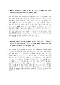 [자소서], [자기소개서] 한국 최고의 대학 카이스트에 지원하여 합격한 자기소개서(자소서)견본입니다. 자연계열에 지원할 수험생이나 학부모님들이 읽어보시면 좋습니다.