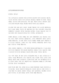 음주운전탄원서(어머니 엄마 작성) 음주운전가족탄원서 음주운전반성문 법원 처벌 감면