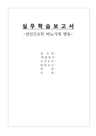 간호진단 비뇨기과 신장세포암종 케이스 Benign neoplasm of kidney