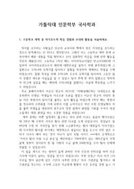 [자소서], [자기소개서] 가톨릭대 국사학과에 지원하여 만점을 받은 학생의 자소서 견본입니다.