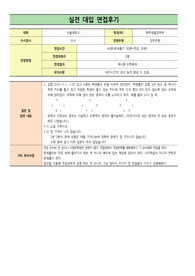 [대입면접] 서울대학교 자연계열(화학과, 화학생물공학, 컴퓨터공학과) 실전면접후기입니다.