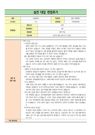 [면접후기] 서울대학교 천문학부, 생명과학부, 화학생물공학부, 자유전공학부, 수의학과 면접후기입니다. 면접을 준비하시는데 많은 도움이 될 것입니다.