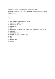 실습분야 정책 서비스 이해(아동복지센터, 아동복지정책 관련)