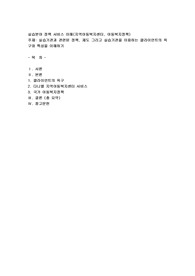 실습분야 정책 서비스 이해(지역아동복지센터, 아동복지정책)