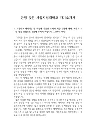 [자기소개서], [자소서] 서울시립대 만점 맞은 자기소개서(자소서)입니다. 자신의 꿈인 세무사가 되기 위해 영화 &#039;쇼생크 탈출&#039;을 예로 들어 설명한 명작입니다.