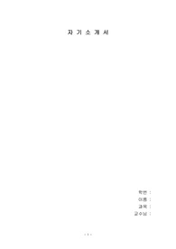 자기소개서(컴퓨터공학과)
