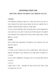 성인간호학 간호논문요약 [PCA 융합교육이 척추수술환자 수술후 통증관리에 미치는 효과]