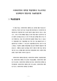 사회복지학과 대학원 학업계획서 자소서작성 성공패턴과 면접시험 구술면접문제