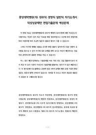 중앙대학병원(의) 원무직 경영직 일반직 자기소개서 작성성공패턴 면접기출문제 예상문제