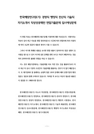 한국해양연구원(기) 경영직 행정직 전산직 기술직 자기소개서 작성성공패턴 면접기출문제 입사예상문제