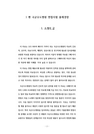 국군수도병원 간호직 공무직 원무직 의료기사 면접기출문제 자기소개서 작성 성공패턴 자기소개서 국군수도병원 간호직 공무직 원무직 의료기사 면접기출문제 자기소개서 작성 성공패턴 자기소개서