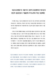 국군수도병원(기) 의료기사 공무직 임상병리사 방사선사 전산직 임상간호사 기출문제 자기소개서 작성 성공패턴