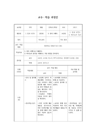 고등학교 건설과 학습지도안