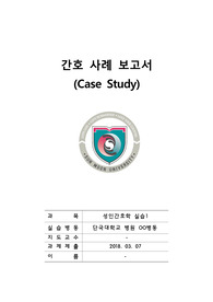 성인케이스A+ 담석증 환자 간호진단 간호중재 급성통증, 감염위험성, 비효율적건강유지