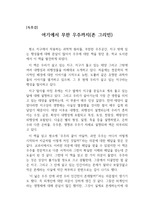 [독후감] 여기에서 무한 우주까지(존 그리빈) 무한한 상상력을 자극하는 독후감으로 우주에 관심있는 분들이 보면 좋습니다.