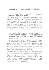 [자기소개서], [자소서] 우송대학교 간호학과에 지원하여 합격한 자소서 샘플입니다.